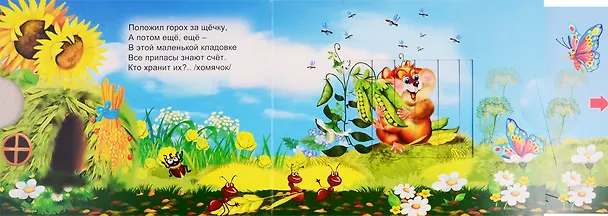 Книга Загадки для малышей (В. Разин) — 4