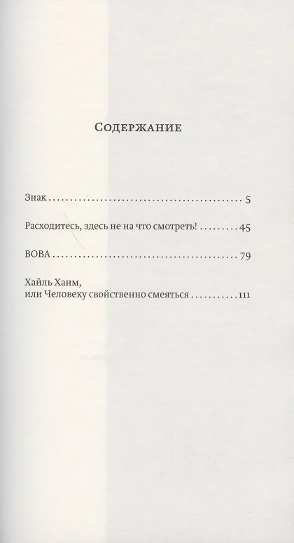 Книга Знак. Три пьесы и одна инсценировка () — 2