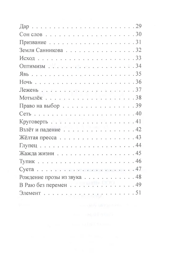 Книга След тишины () — 3