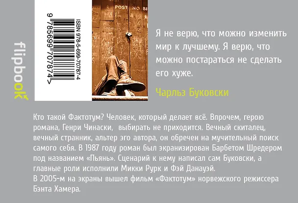 Книга Фактотум (Чарльз Буковски) — 2