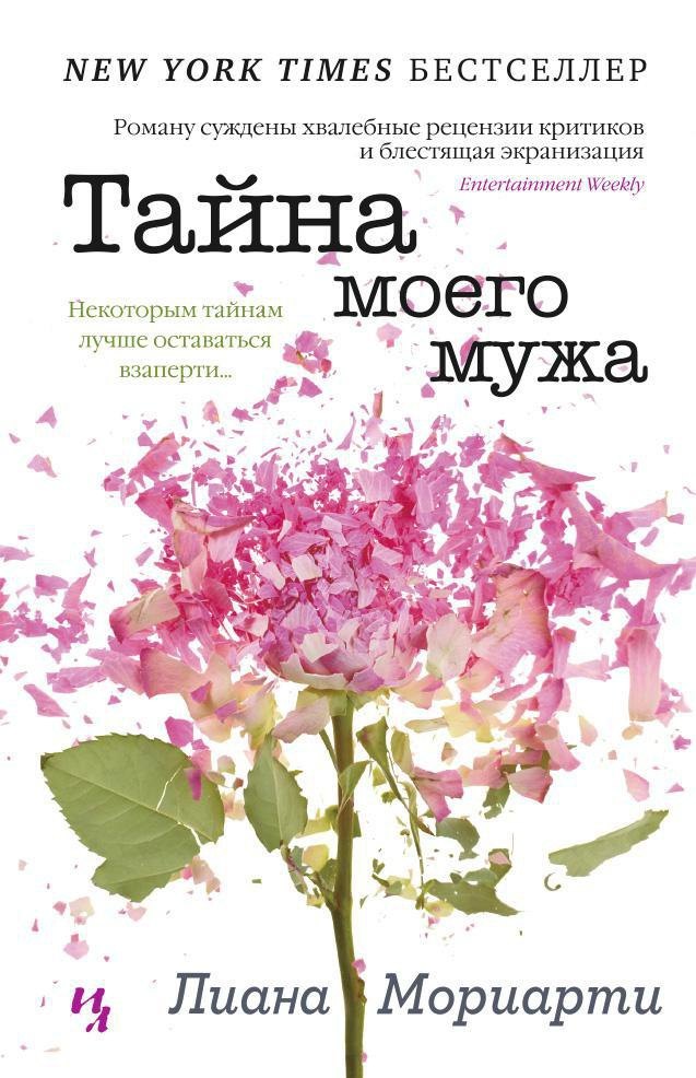 

Тайна моего мужа