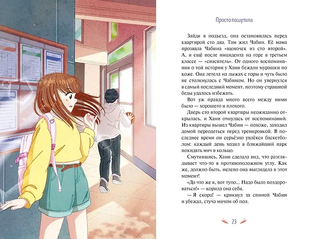 Книга Я призналась в любви! (Чо Гюми) — 5