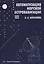 Автоматизация морской астронавигации — 3169053 — 1