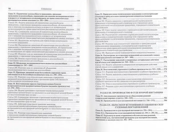 Сборник модельных определений по Гражданскому процессу. Науч.-прак. пос. 2313809 — 7