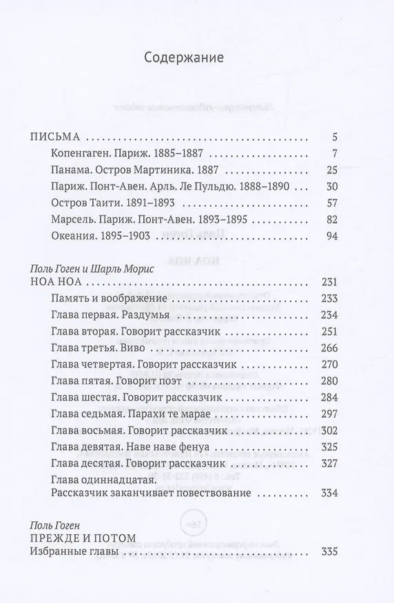 Книга Ноа Ноа: сборник (Поль Гоген) — 2