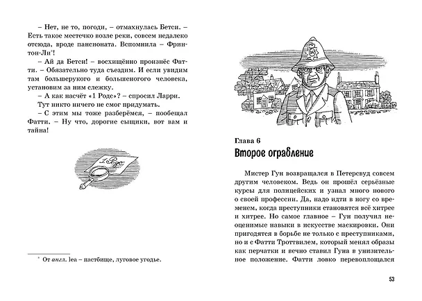 Книга Тайна вора-невидимки (Энид Блайтон) — 13