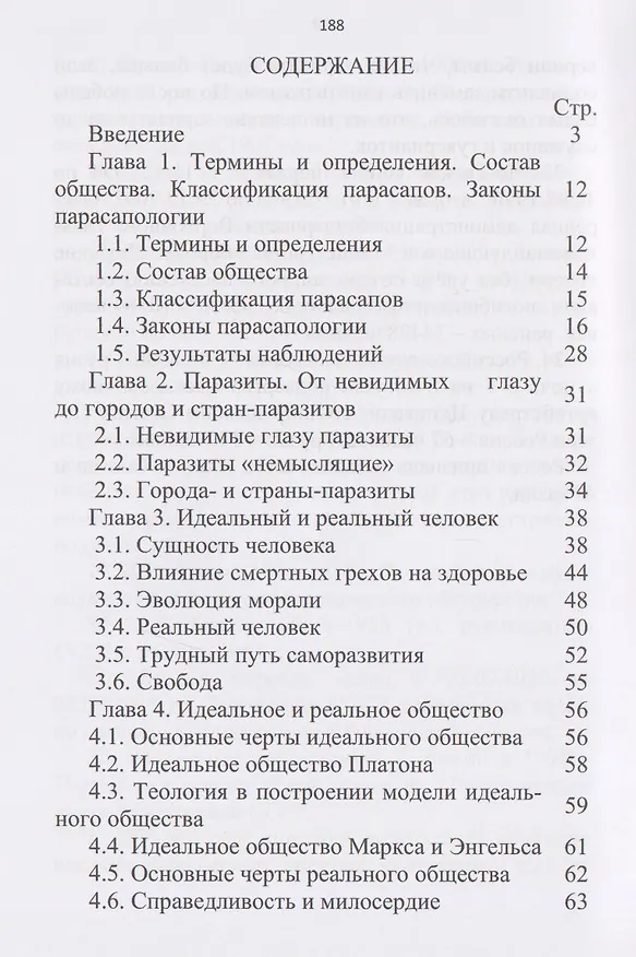 Книга К идеальному царству. Ad Regnum Optimum (Владимир Дюпин) — 3