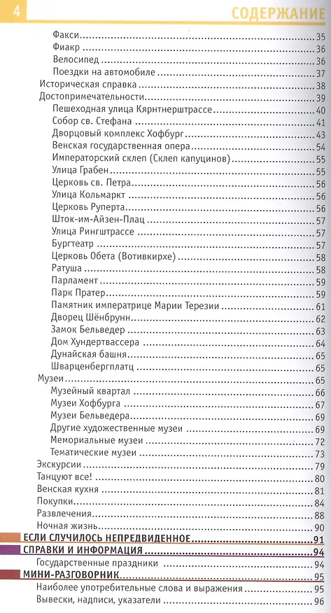 Книга Вена в кармане. Путеводитель "Welcome" (Наталья Землянская) — 3