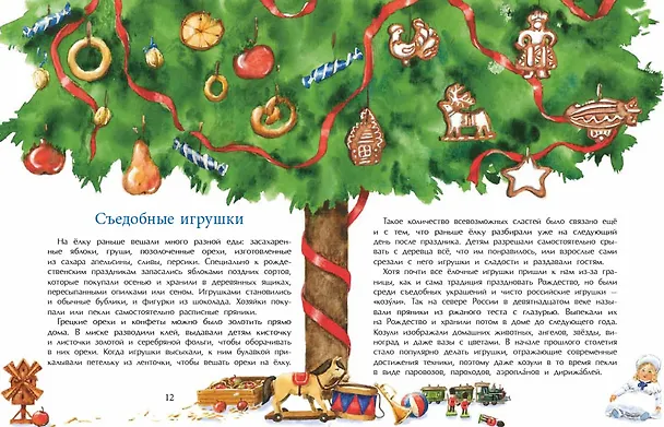 Книга История новогодних игрушек (Ольга Дворнякова) — 5