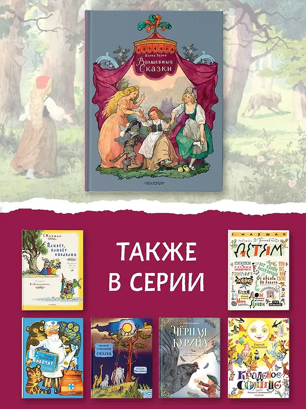 Книга Волшебные сказки. Рисунки Б. Дехтерёва (Шарль Перро) — 7