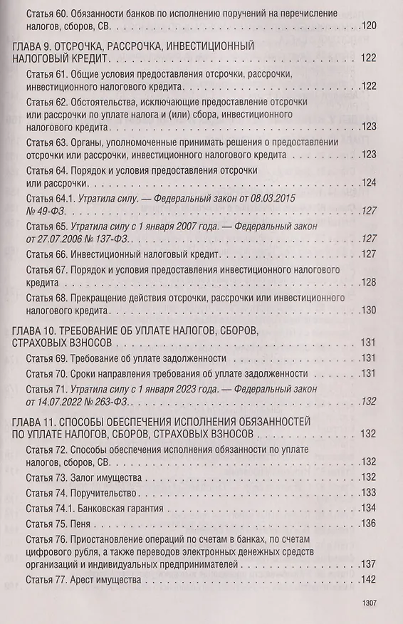 Книга Налоговый кодекс Российской Федерации на 2026 год (1-я и 2-я части). Большой формат () — 12