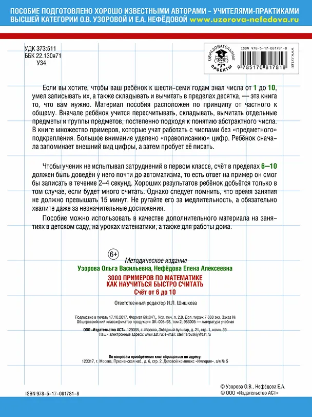 Книга 3000 примеров по математике (счет от 6 до 10 ) 1 класс (Елена Нефедова, Ольга Узорова) — 2