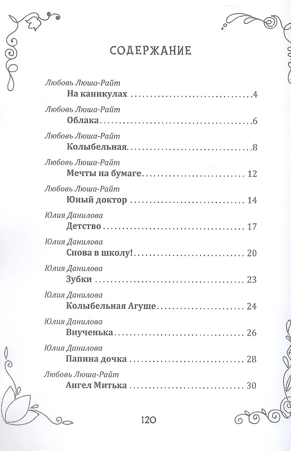 Книга Мечты на бумаге: сборник стихов с раскрасками (Юлия Данилова, Любовь Люша-Райт) — 3