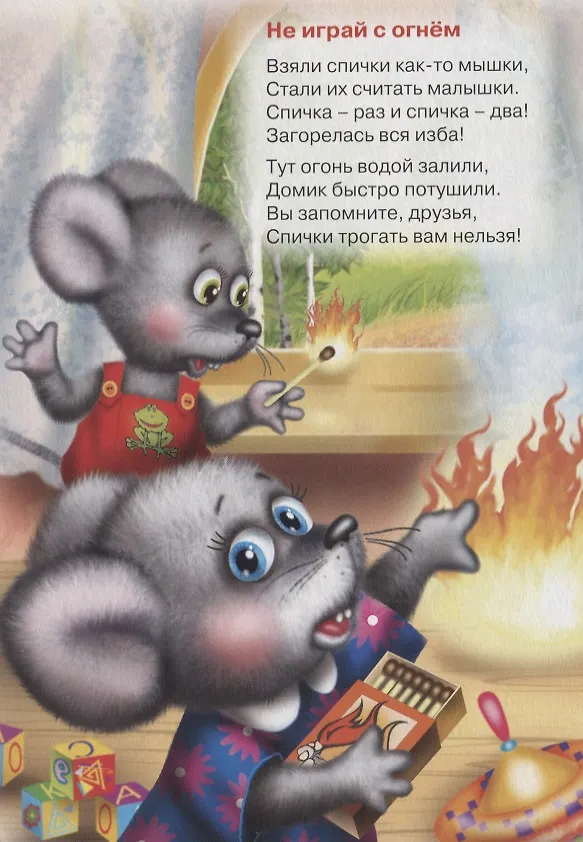 Книга ЦК. ШКОЛА БЕЗОПАСНОСТИ. ЕСЛИ ДОМА ТЫ ОДИН () — 2