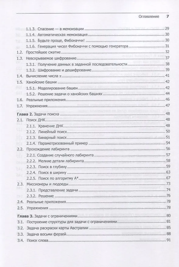 Книга Классические задачи Computer Science на языке Python (Дэвид Копец) — 4