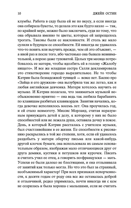 Книга Нортенгерское аббатство (Джейн Остен) — 13
