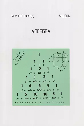 Алгебра. 4-е издание, стереотипное — 2607608 — 1