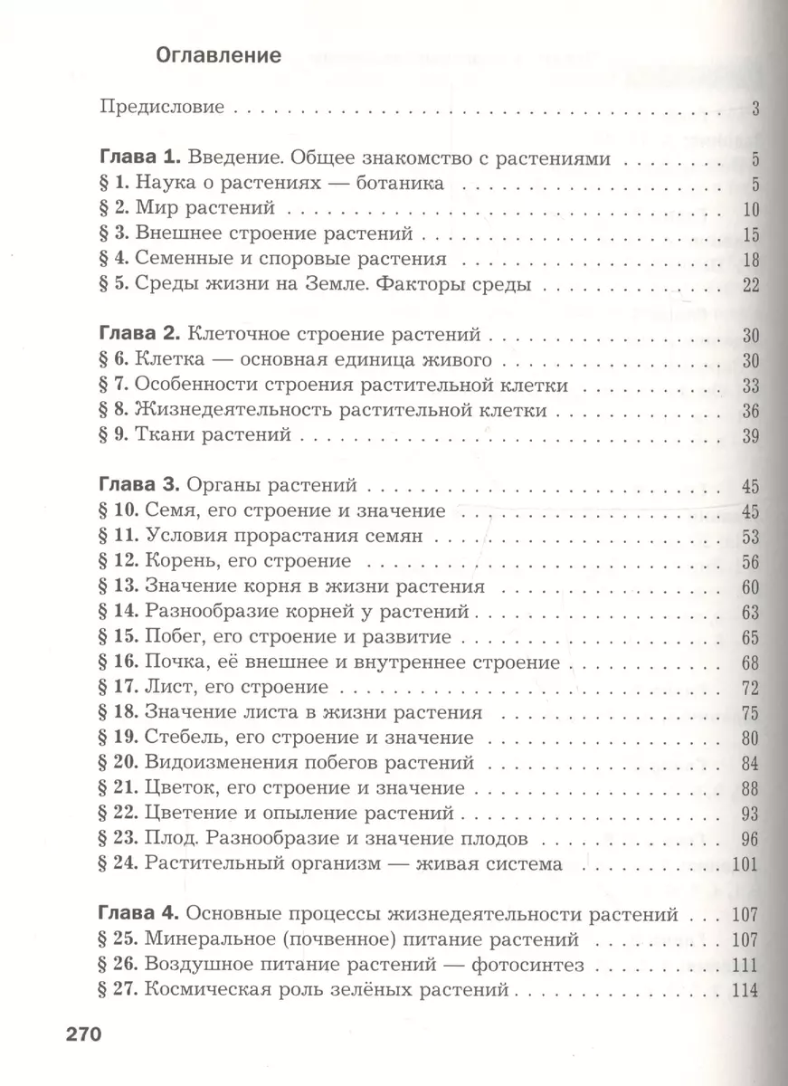 Биология. 7 класс. Учебник - купить книгу с доставкой в интернет-магазине  «Читай-город». ISBN: 978-5-36-009072-4