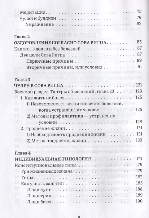 Книга Тибетское искусство омоложения. Древняя мудрость Тибета для омоложения, повышения сексуальной энергии и жизненных сил (Нида Ченагцанг) — 3
