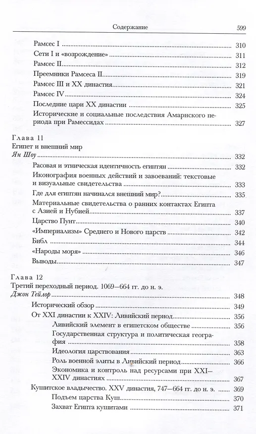 Книга Оксфордская история Древнего Египта. В 2-х книгах () — 19