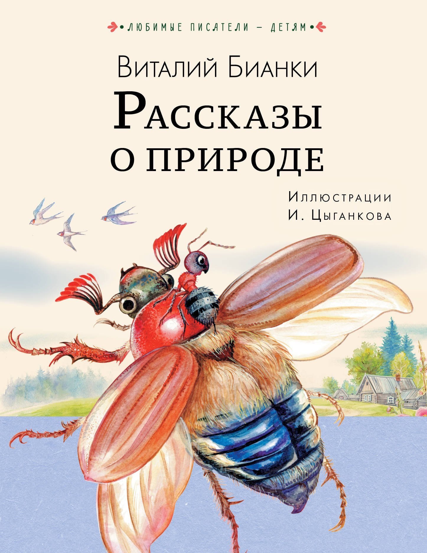 

Рассказы о природе