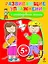 Развивающие упражнения с многоразовыми полями / для детей от 5 лет — 2237859 — 1