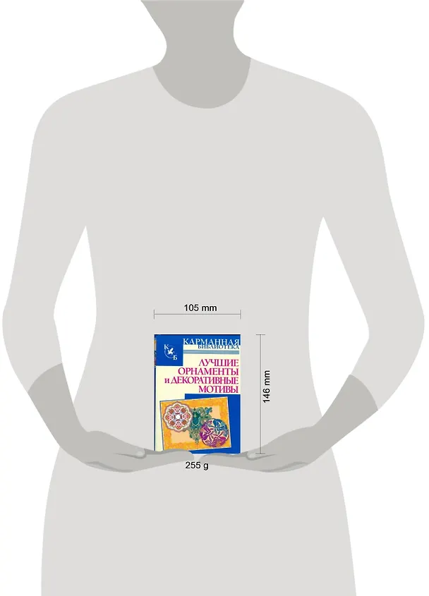 Книга Лучшие орнаменты и декоративные мотивы () — 2