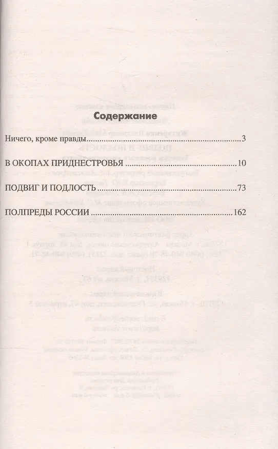 Книга Подвиг и подлость. Записки военного корреспондента () — 2