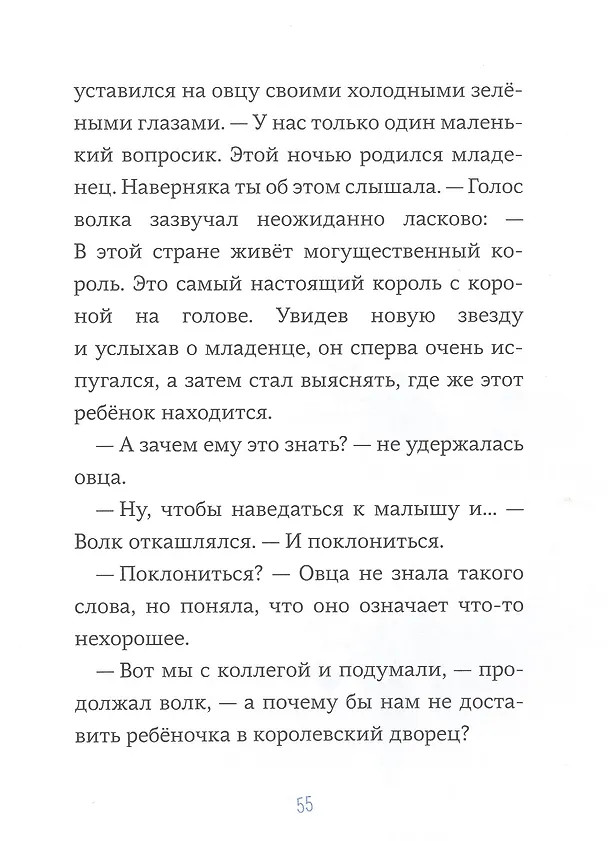 Книга Последняя овца. Самая правдивая история о Рождестве (Ульрих Хуб) — 5