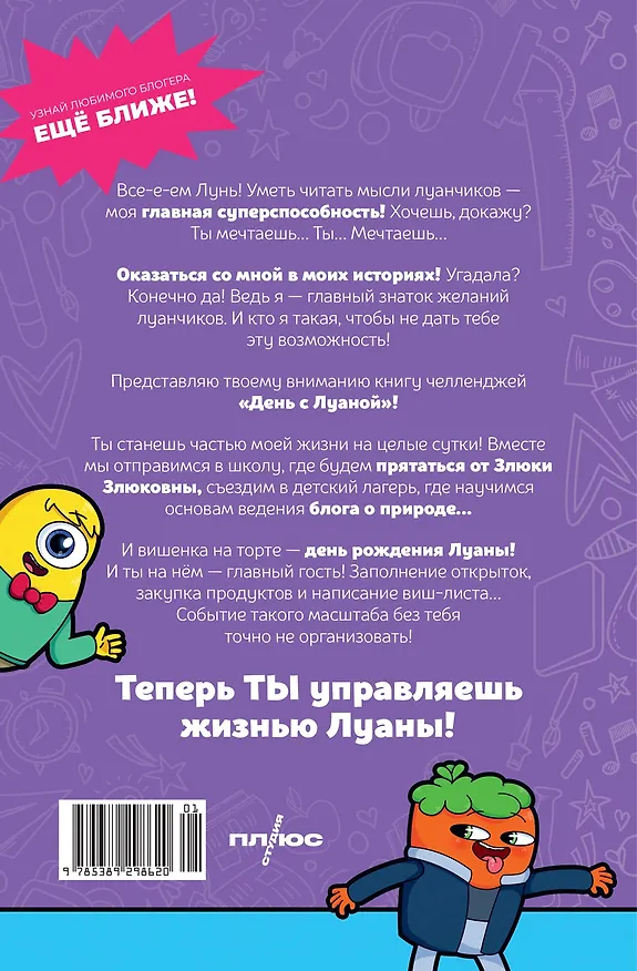 Книга День с Луаной. Книга челленджей (Луана) — 2