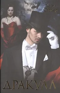 Дракула
