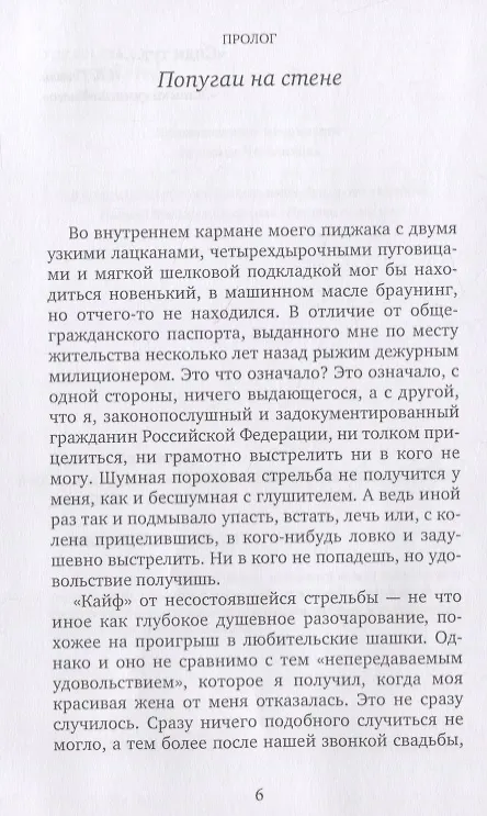 Книга Подразделение (Владимир Вестер) — 4