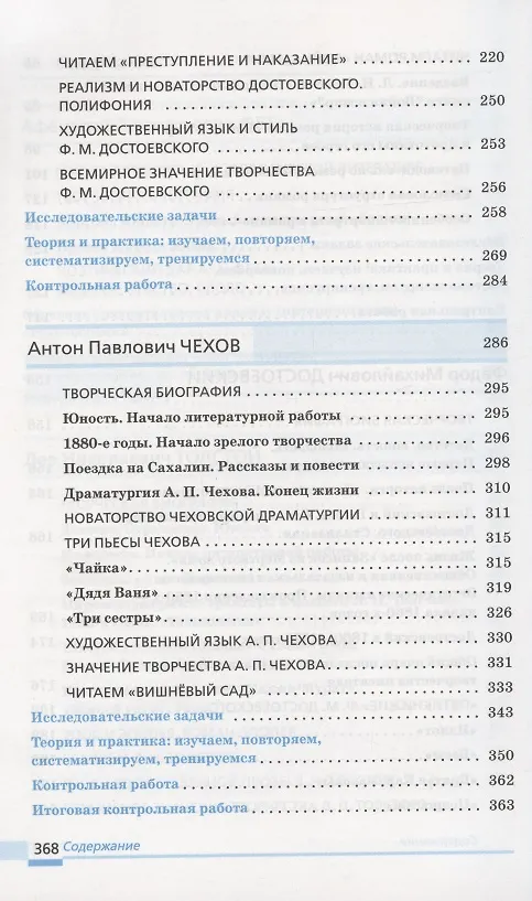 Книга Литература. 10 класс. Базовый уровень. Учебник. В двух частях. Часть 2 () — 4