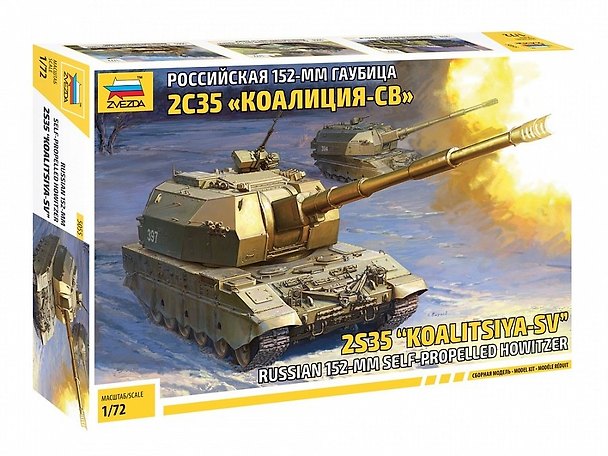 Сборная модель ЗВЕЗДА Российская 152-мм гаубица 2С35 Коалиция-СВ (L= 19,4см) (5055) 2869629 — 1