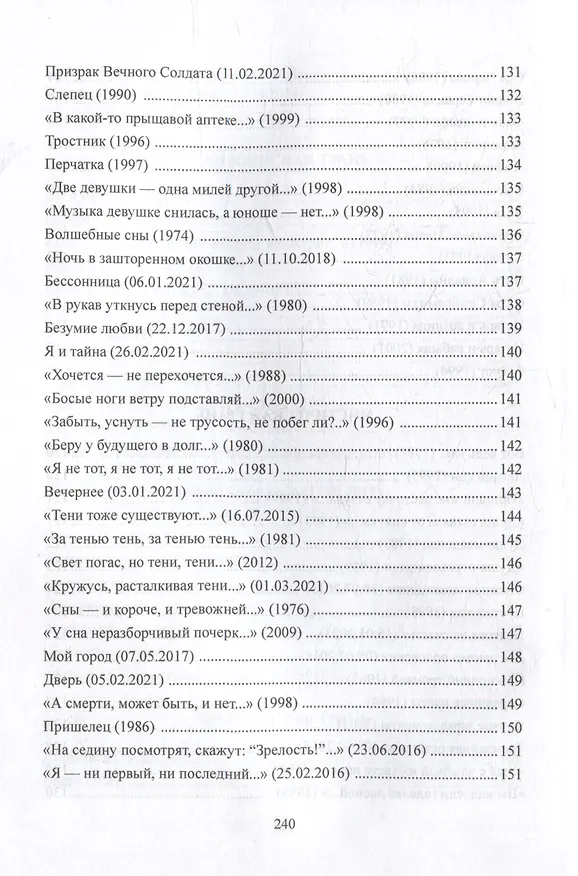 Книга Снежинка, и что же ты сделала!: стихи (Евгений Глушаков) — 8