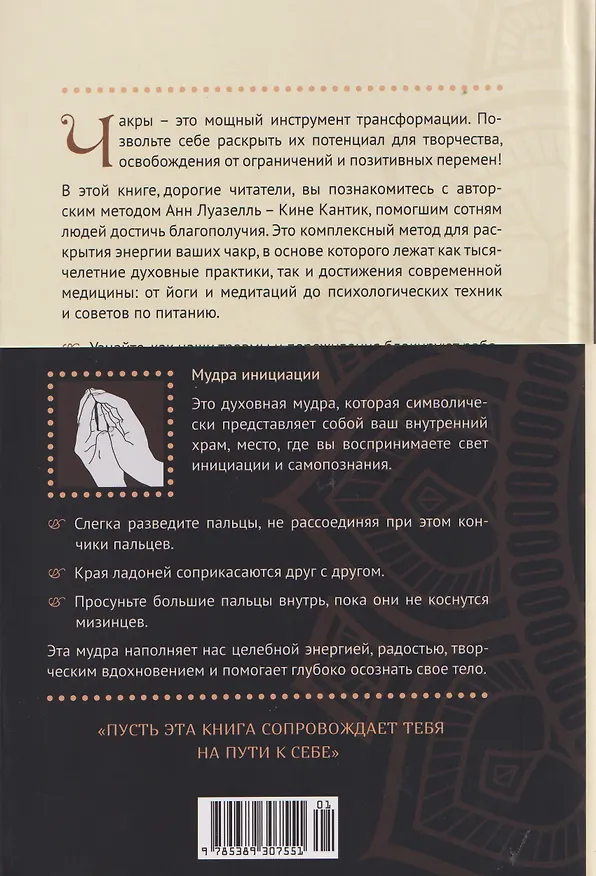 Книга Чакры. Управляйте своей энергией (в полусупере) (Анн Луазелль) — 2