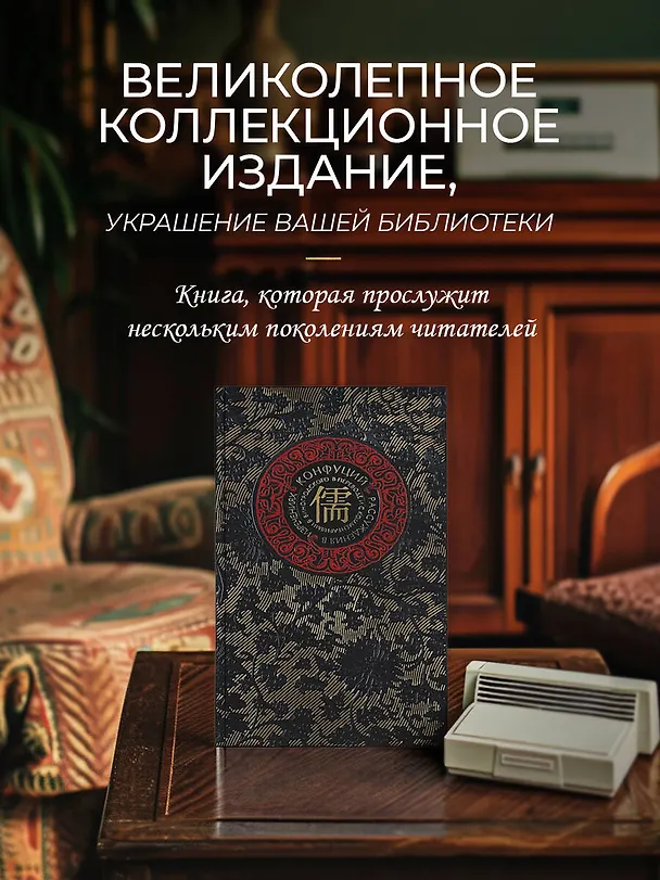 Книга Рассуждения в изречениях Конфуция. В переводе и с комментариями Б. Виногродского. Книга в коллекционном кожаном переплете ручной работы с окрашенным и золоченым обрезом (Конфуций) — 10
