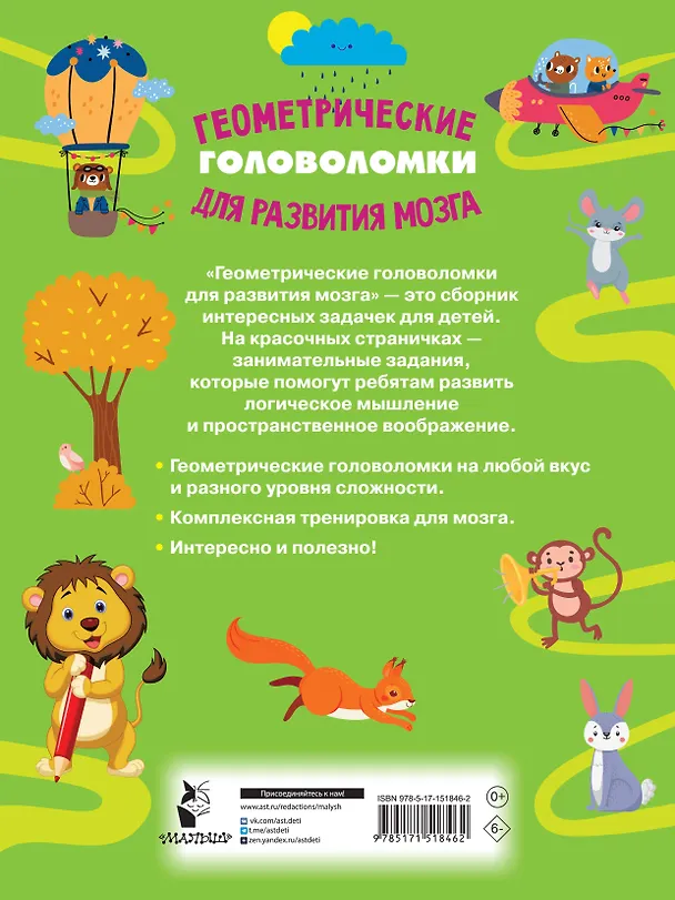 Книга Геометрические головоломки для развития мозга () — 2