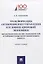 Трансформация антикризисного управления в условиях цифровой экономики. Обеспечение финансово-экономической устойчивости высокотехнологичного бизнеса. Монография — 2774929 — 1