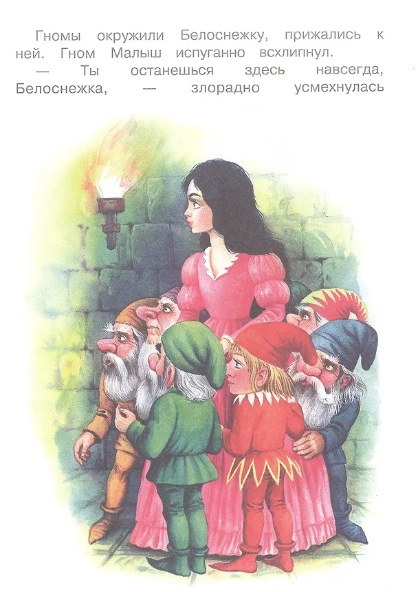 Книга Ожерелье для Белоснежки (Софья Прокофьева) — 6