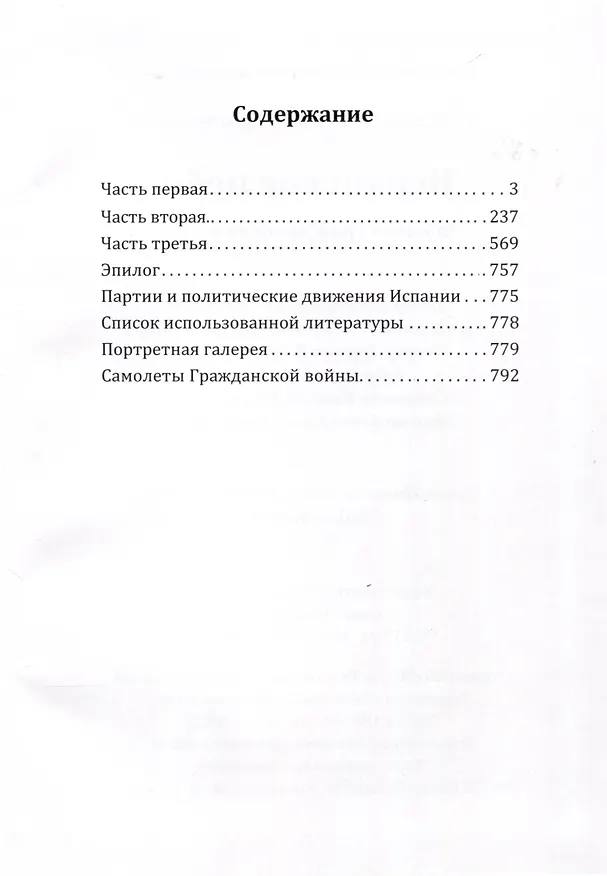 Книга Испанское небо (Александр Циберкин) — 3