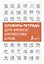 Словарь-тетрадь для записи китайских слов — 3119520 — 1