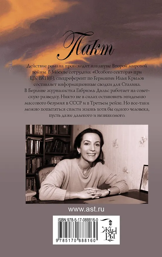Книга Пакт : роман (Полина Дашкова) — 2