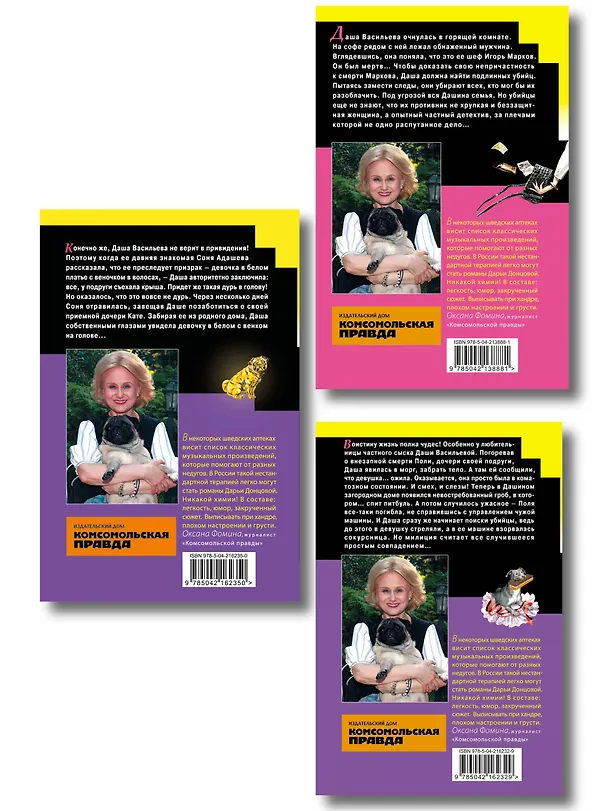 Книга Комплект из 3 книг (Домик тетушки лжи (формат клатчбук), Бассейн с крокодилами (формат клатчбук), Экстрим на сером волке (формат клатчбук)) (Дарья Донцова) — 2