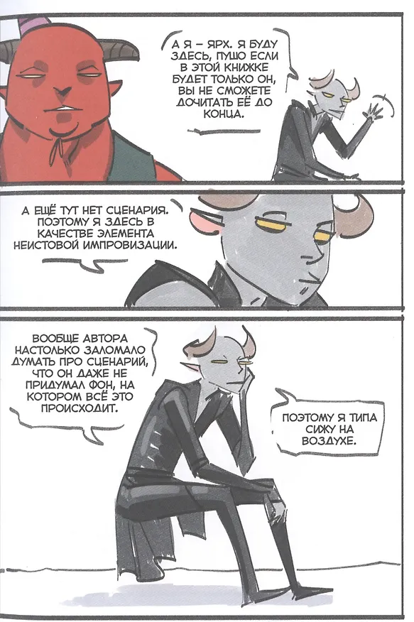 Бесобой. Карантинная книга 2797917 — 3
