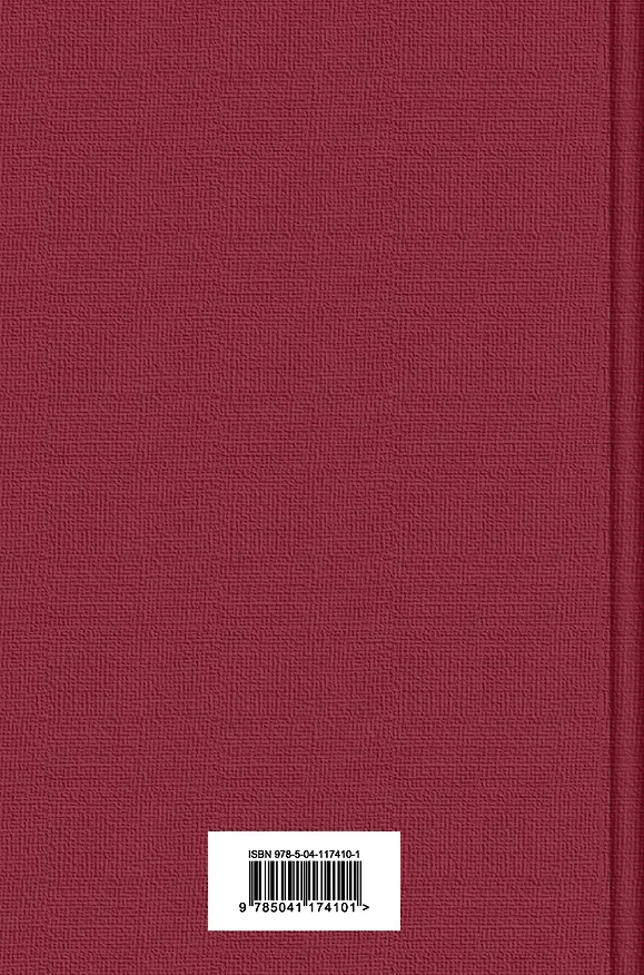 Книга Российская историческая проза. Том 4. Книга 1 (Андрей Платонов) — 2