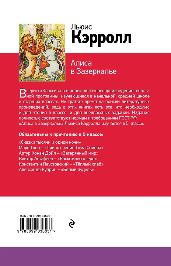 Книга Набор "Алиса в Стране чудес и в Зазеркалье" (из 2-х книг с иллюстрациями) (Льюис Кэрролл) — 2