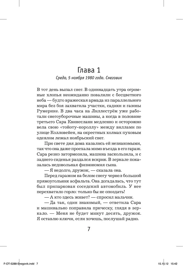 Книга Снеговик (Ю Несбё) — 10