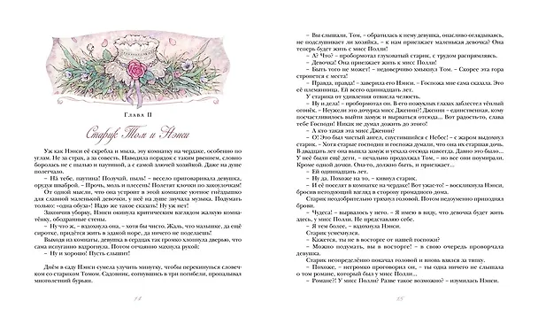 Книга Поллианна (Элинор Портер) — 11
