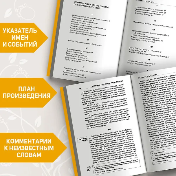 Книга Отцы и дети (Иван Тургенев) — 7
